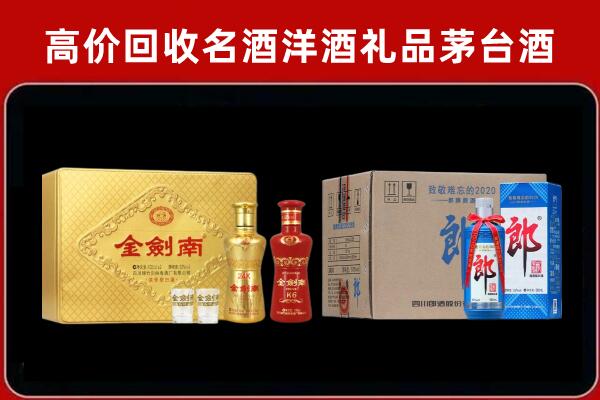 类乌齐回收剑南春酒